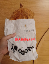 緯大雞排【創始總店】
