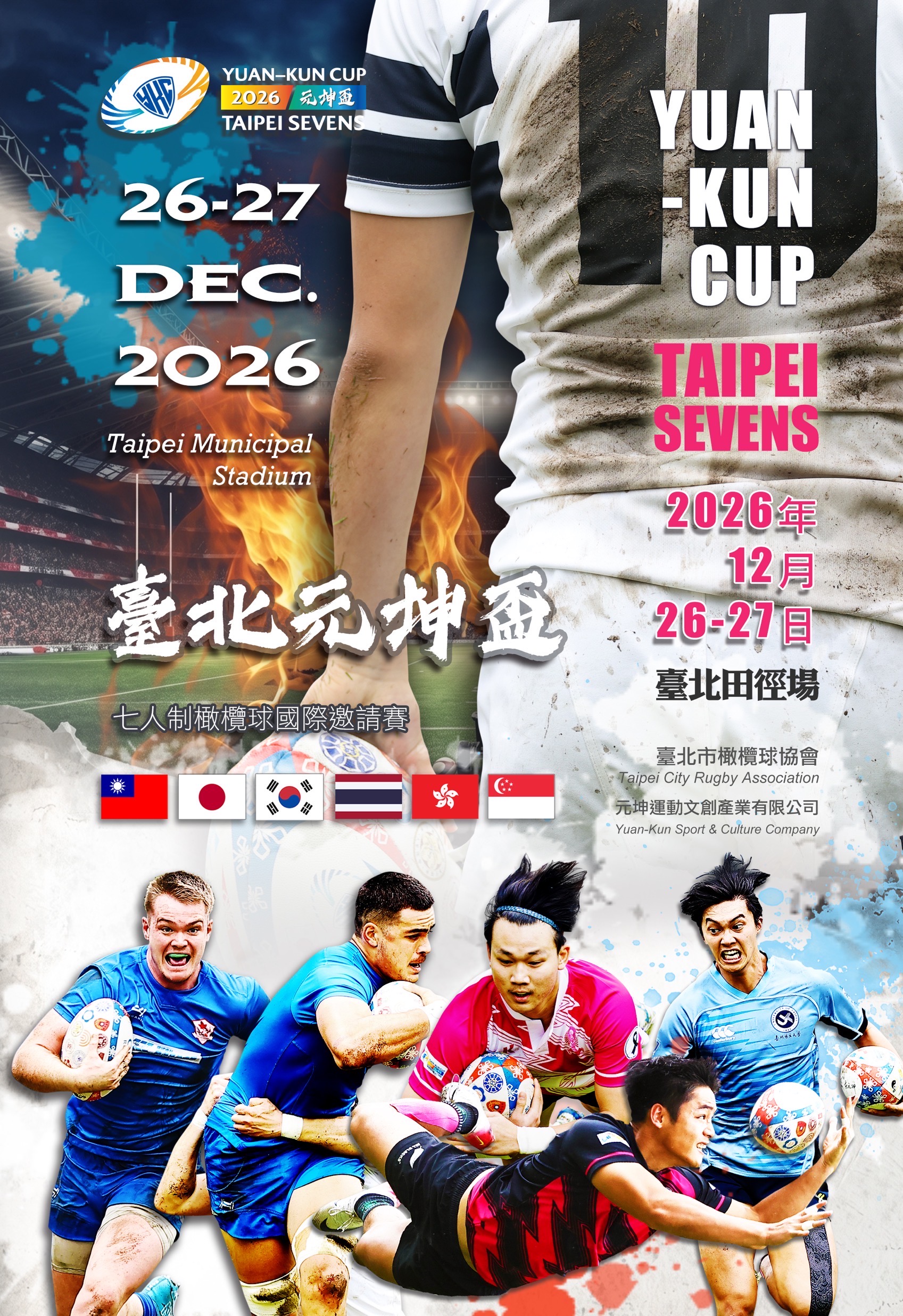 2026 TAIPEI YUAN-KUN CUP SEVENS